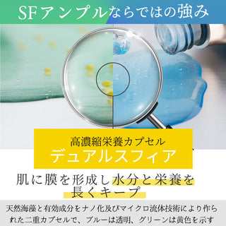 SFバイオアンプル BLUE / GREEN